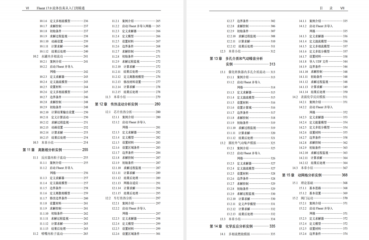 《Fluent17.0流体仿真从入门到精通》原版PDF及附件